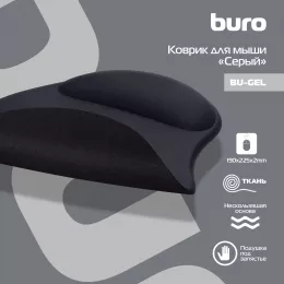 Коврик для мыши Buro BU-GEL Мини серый 225x190x2мм (BU-GEL/GREY)