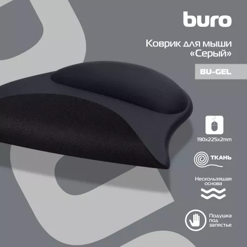 Коврик для мыши Buro BU-GEL Мини серый 225x190x2мм (BU-GEL/GREY)