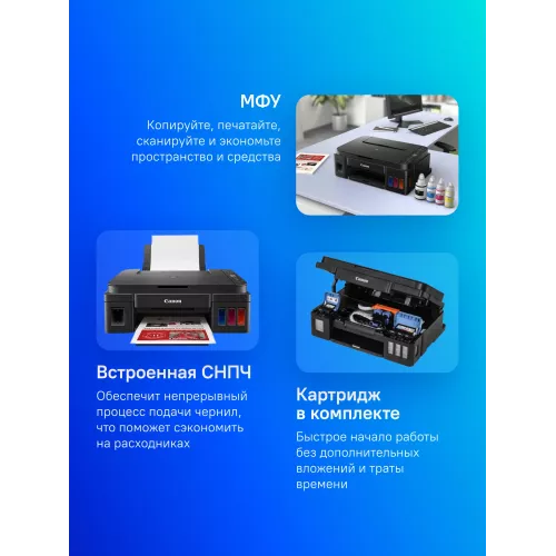 МФУ струйный Canon Pixma G3410 (2315C009) A4 WiFi черный