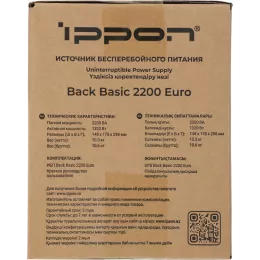 Источник бесперебойного питания Ippon Back Basic 2200 Euro 1320Вт 2200ВА черный