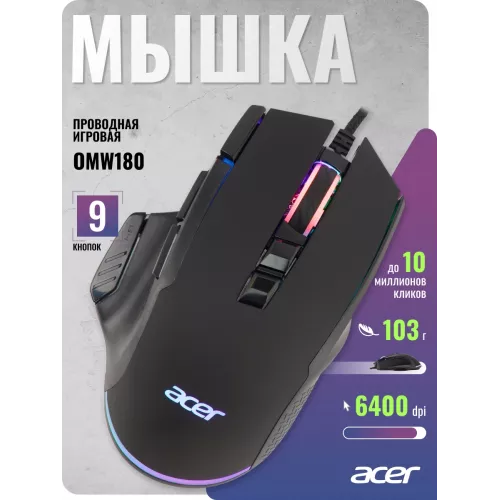 Мышь Acer OMW180 черный оптическая 6400dpi USB 9but (ZL.MCEEE.00S)