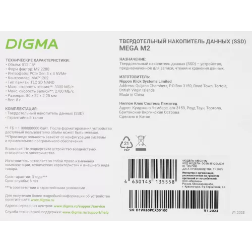 Накопитель SSD Digma PCIe 3.0 x4 512GB DGSM3512GM23T Mega M2 M.2 2280
