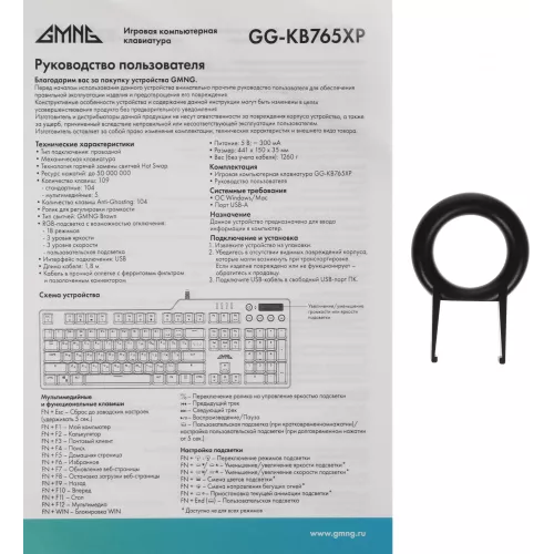 Клавиатура GMNG GG-KB765XP механическая черный USB Multimedia for gamer LED (1901096) кабель 1.8м