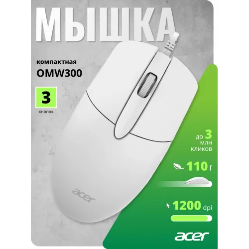 Мышь Acer OMW300 белый оптическая 1200dpi USB 3but (ZL.MCECC.01V)