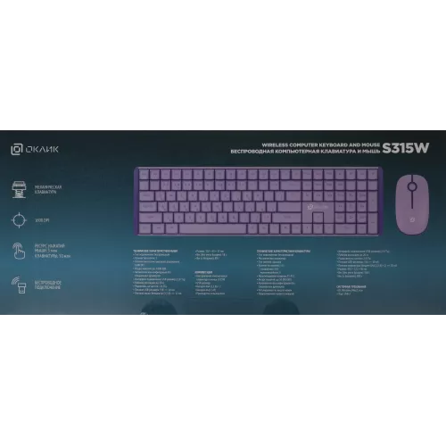Клавиатура + мышь Оклик S315W клав:сиреневый мышь:сиреневый USB беспроводная Multimedia (1978643)