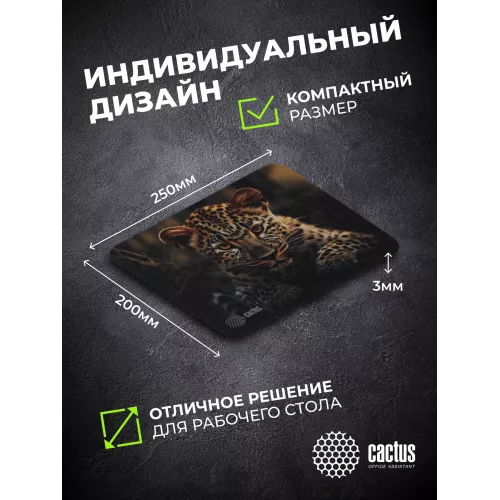 Коврик для мыши Cactus Leopard рисунок 250x200x3мм (CS-MP-D06S)