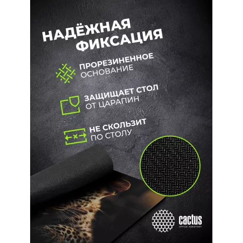 Коврик для мыши Cactus Leopard рисунок 250x200x3мм (CS-MP-D06S)