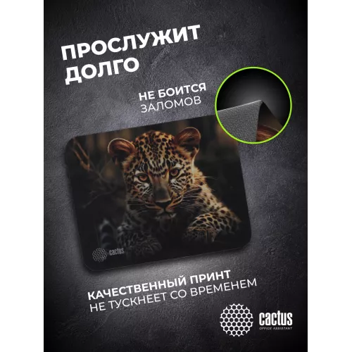 Коврик для мыши Cactus Leopard рисунок 250x200x3мм (CS-MP-D06S)