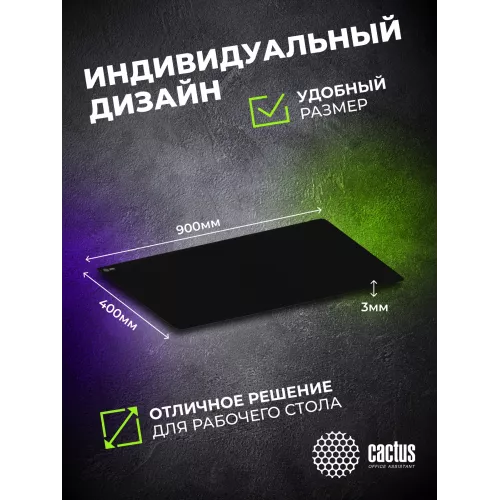 Коврик для мыши Cactus Black черный 900x400x3мм (CS-MPC-PRO01XXL)