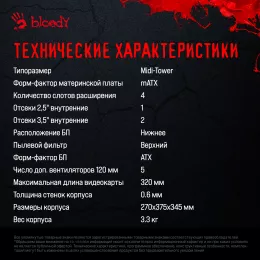 Корпус Bloody BD-CC105 белый без БП mATX 5x120mm 1xUSB2.0 1xUSB3.0 audio bott PSU