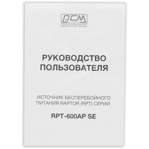 Источник бесперебойного питания Powercom Raptor RPT-600AP SE 360Вт 600ВА черный