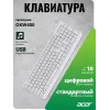 Клавиатура Acer OKW400 белый USB (ZL.KBDEE.01B) кабель 1.8м