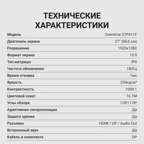 Монитор Digma 27" Overdrive 27P411F черный IPS LED 1ms 16:9 HDMI M/M матовая 250cd 178гр/178гр 1920x1080 180Hz G-Sync FreeSync DP FHD 5.8кг