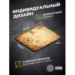 Коврик для мыши Cactus Antique map 220x180x2мм (CS-MPC-P08XS)