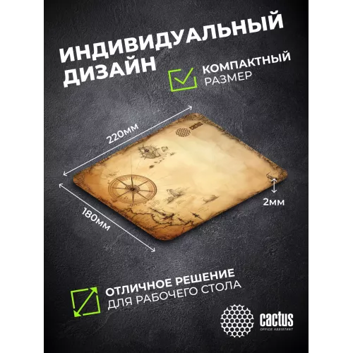 Коврик для мыши Cactus Antique map 220x180x2мм (CS-MPC-P08XS)
