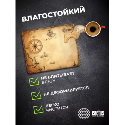 Коврик для мыши Cactus Antique map 220x180x2мм (CS-MPC-P08XS)