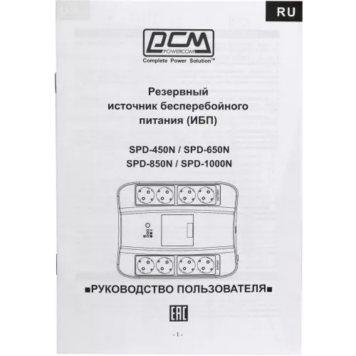 Источник бесперебойного питания Powercom Spider SPD-850N 510Вт 850ВА черный