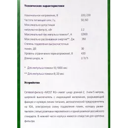 Сетевой фильтр Most RG 2м (6 розеток) черный (коробка)