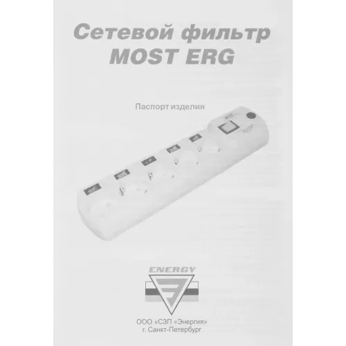 Сетевой фильтр Most ERG 5м (5 розеток) белый (коробка)