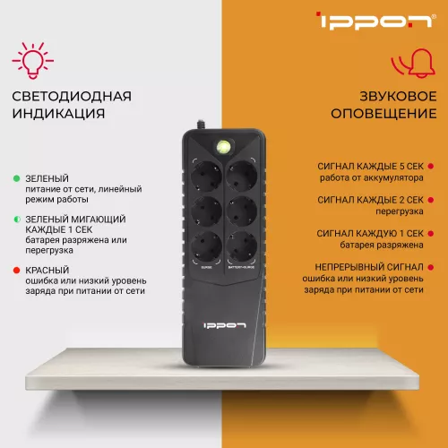 Источник бесперебойного питания Ippon Back Verso 800 420Вт 800ВА черный