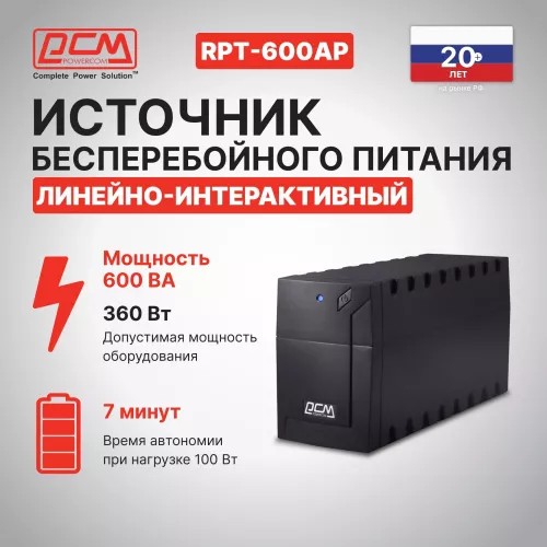 Источник бесперебойного питания Powercom Raptor RPT-600AP 360Вт 600ВА черный
