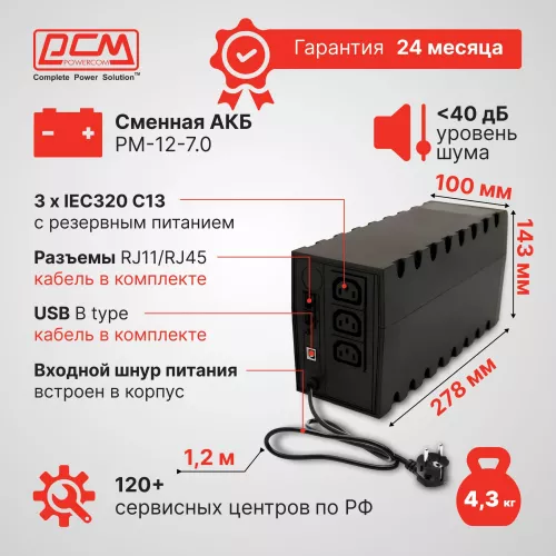 Источник бесперебойного питания Powercom Raptor RPT-600AP 360Вт 600ВА черный