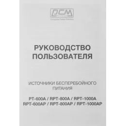 Источник бесперебойного питания Powercom Raptor RPT-800A 480Вт 800ВА черный