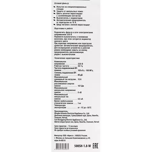 Сетевой фильтр Buro 500SH-1.8-W 1.8м (5 розеток) белый (коробка)