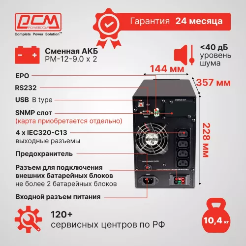 Источник бесперебойного питания Powercom Macan MAC-1000 1000Вт 1000ВА черный
