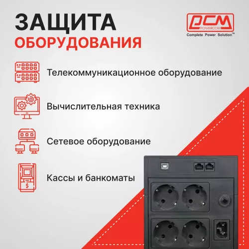Источник бесперебойного питания Powercom Raptor RPT-1025AP LCD 615Вт 1025ВА черный