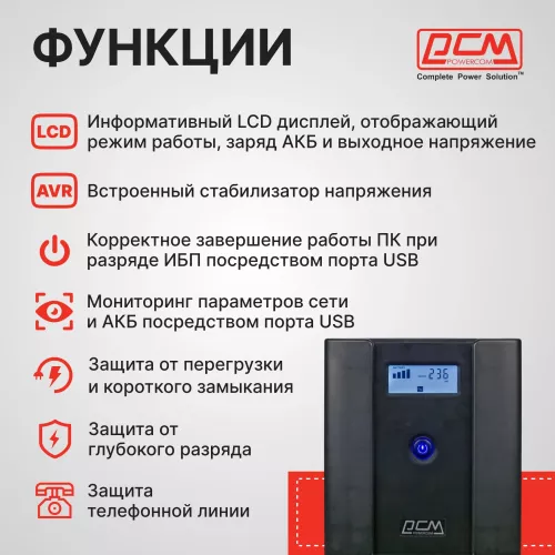 Источник бесперебойного питания Powercom Raptor RPT-1025AP LCD 615Вт 1025ВА черный