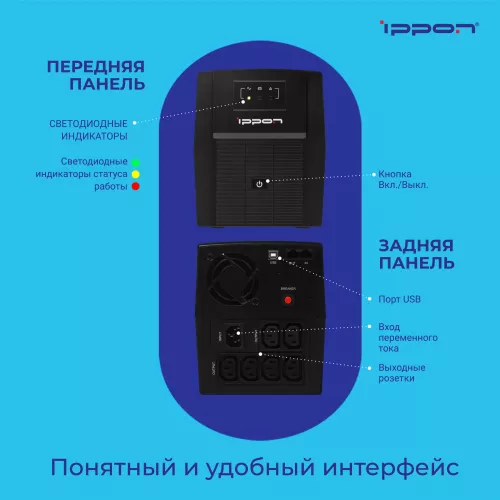 Источник бесперебойного питания Ippon Back Basic 2200 1320Вт 2200ВА черный