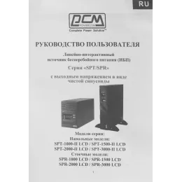 Источник бесперебойного питания Powercom Smart King Pro+ SPR-3000 LCD 2400Вт 3000ВА черный