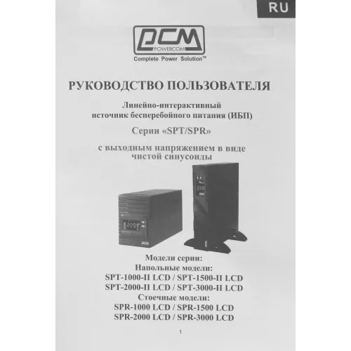Источник бесперебойного питания Powercom Smart King Pro+ SPR-3000 LCD 2400Вт 3000ВА черный