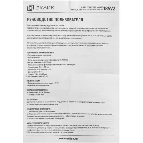 Мышь Оклик 185V2 черный оптическая 1200dpi USB для ноутбука 3but (1185962)