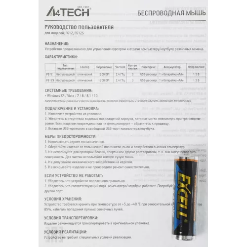 Мышь A4Tech Fstyler FG12 белый оптическая 1200dpi беспров. USB 3but (FG12 WHITE)