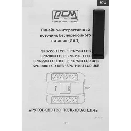 Источник бесперебойного питания Powercom Spider SPD-550U LCD USB 330Вт 550ВА черный