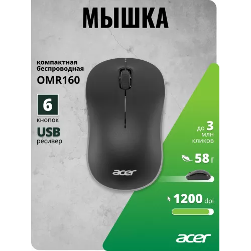Мышь Acer OMR160 черный оптическая 1200dpi беспров. USB 3but (ZL.MCEEE.00M)