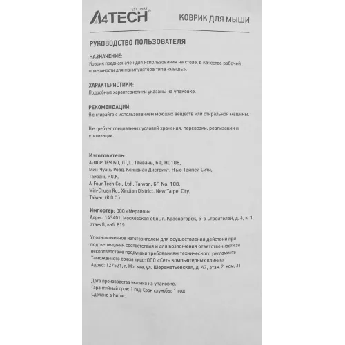 Коврик для мыши A4Tech FStyler FP20 Мини черный/белый 250x200x2мм (FP20 BLACK)