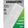 Клавиатура Acer OKW123 белый USB Multimedia (ZL.KBDEE.00D) кабель 1.5м