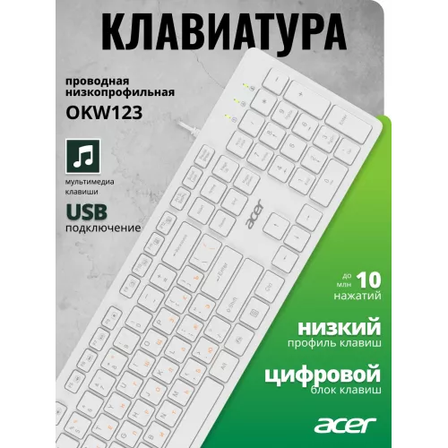 Клавиатура Acer OKW123 белый USB Multimedia (ZL.KBDEE.00D) кабель 1.5м