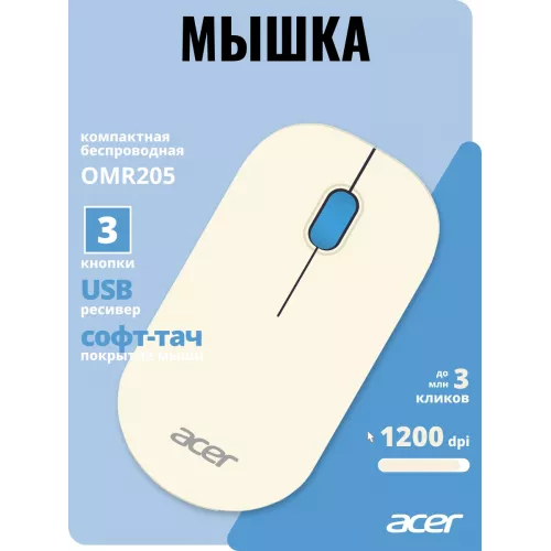 Мышь Acer OMR205 белый/голубой оптическая 1200dpi беспров. USB для ноутбука 3but (ZL.MCEEE.02H)
