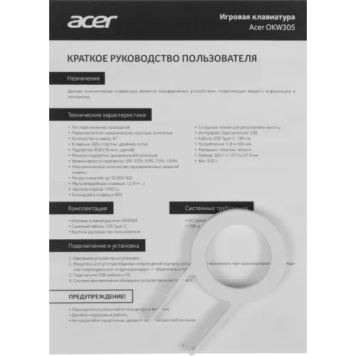 Клавиатура Acer OKW305 механическая белый USB for gamer LED (ZL.KBDCC.01W) кабель 1.8м