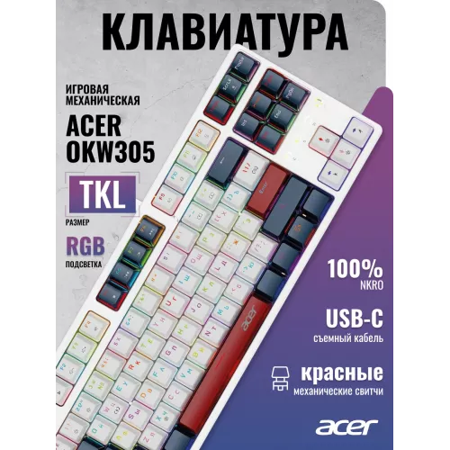Клавиатура Acer OKW305 механическая белый USB for gamer LED (ZL.KBDCC.01W) кабель 1.8м