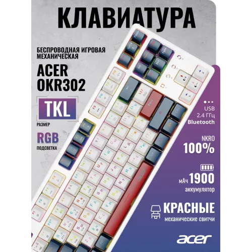 Клавиатура Acer OKR302 механическая белый USB беспроводная BT/Radio for gamer LED (ZL.KBDEE.016) кабель 1.6м