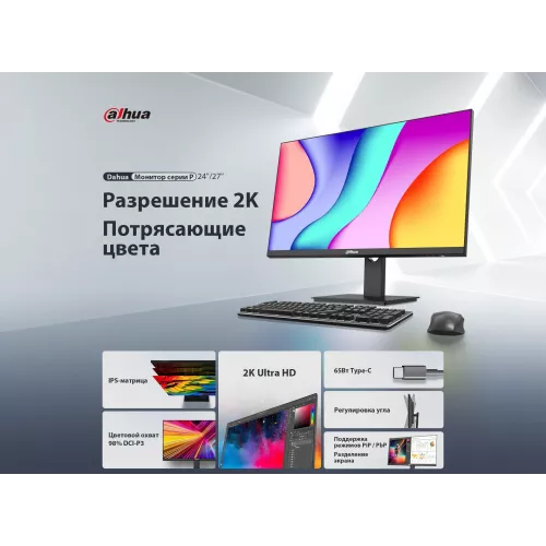 Монитор Dahua 31.5" LM32-P301A черный IPS LED 4ms 16:9 HDMI матовая HAS Piv 1200:1 350cd 178гр/178гр 2560x1440 75Hz DP 2K USB 7.7кг