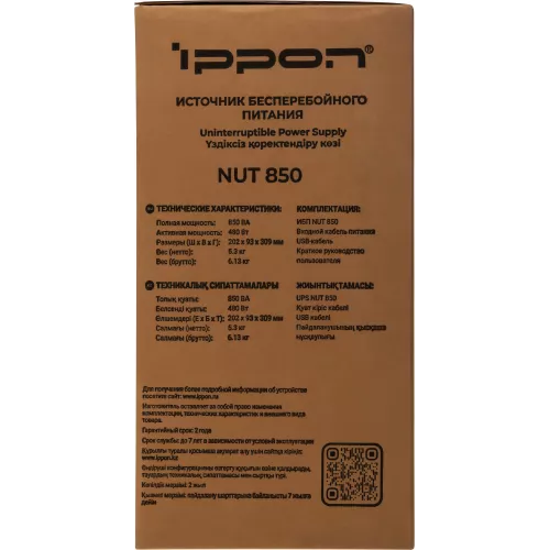 Источник бесперебойного питания Ippon Nut 850 480Вт 850ВА черный