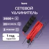 Сетевой удлинитель Buro BU-PS3.20/B-16 20м (3 розетки) оранжевый (пакет ПЭ)