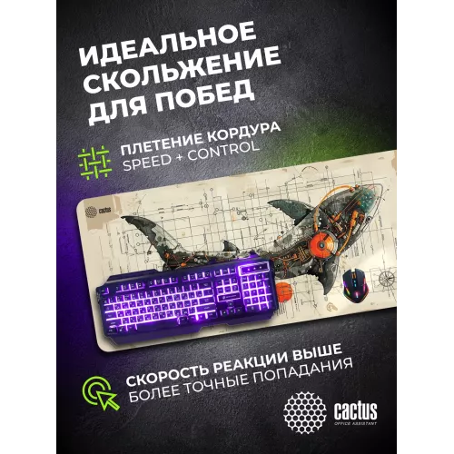 Коврик для мыши Cactus Shark 900x400x4мм (CS-MP-COR03XXL)