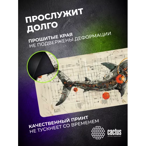 Коврик для мыши Cactus Shark 900x400x4мм (CS-MP-COR03XXL)